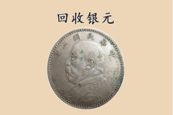 哈密伊州区上门回收银元价格